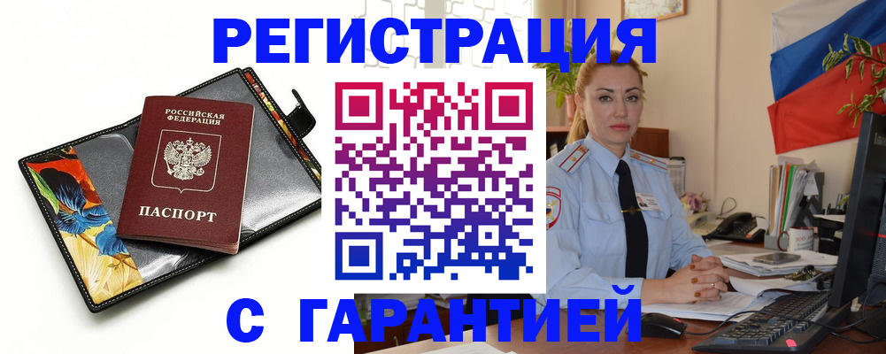 прописка для кредита в Электрогорске