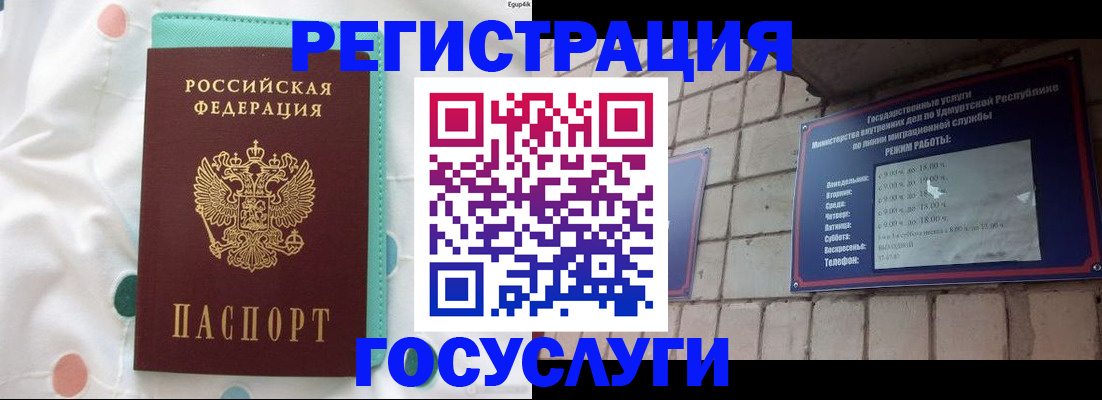 прописка законно в Электрогорске