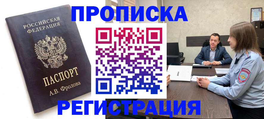 временная регистрация адрес в Электрогорске