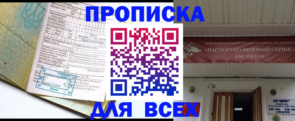 прописка для кредита в Электрогорске
