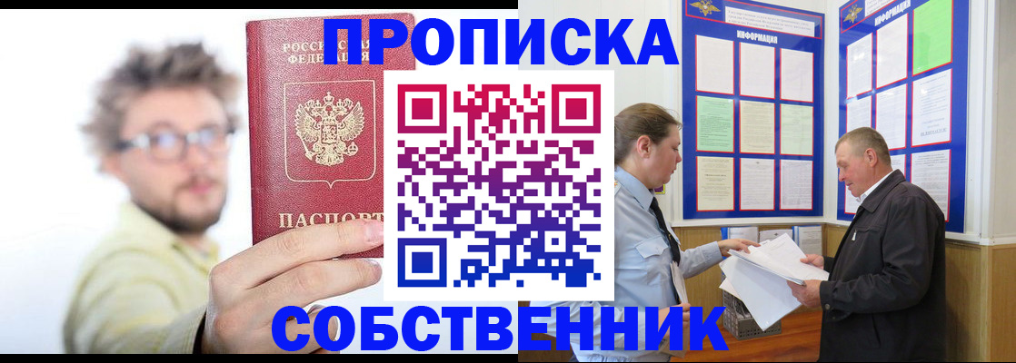 прописка от собственника в Электрогорске